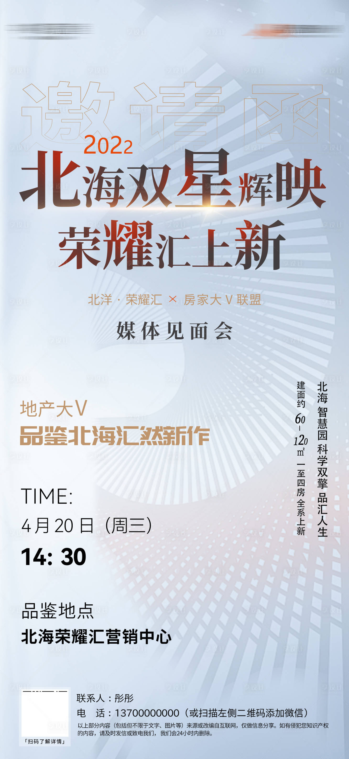 源文件下載【享設計】搜索編號：86080015282222055【邀請函】