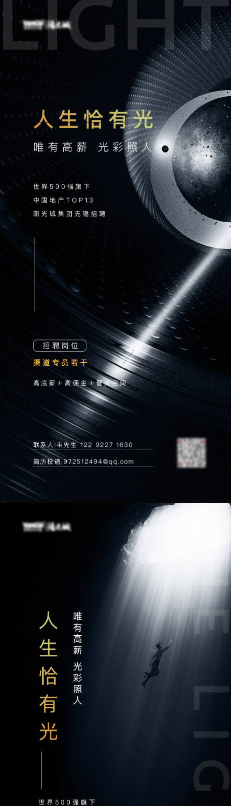 源文件下载【地产招聘系列海报】编号：68400015546914546