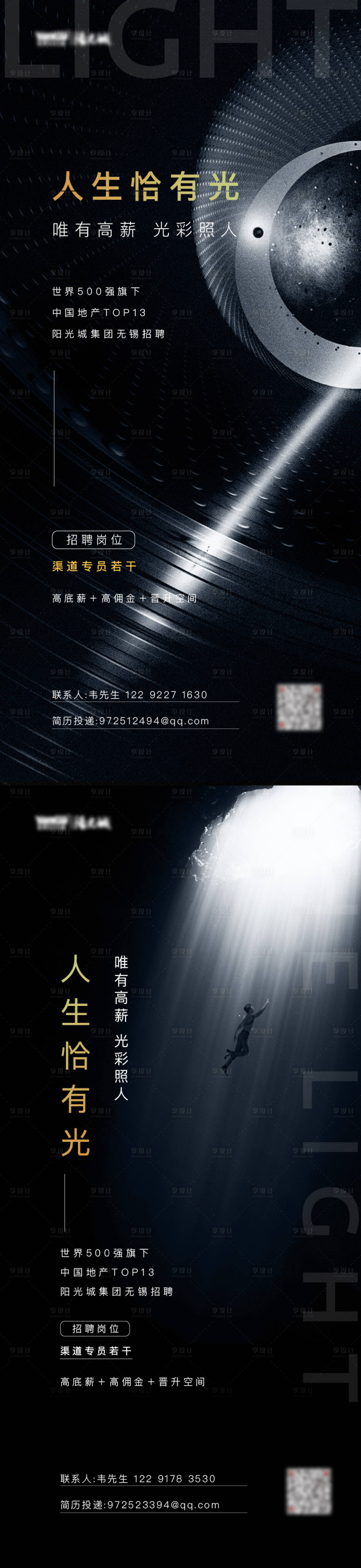 源文件下載【享設計】搜索編號：68400015546914546【地產招聘系列海報】