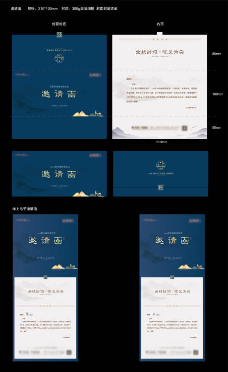 源文件下载【中式蓝色地产封顶活动邀请函】编号：47840015215651369