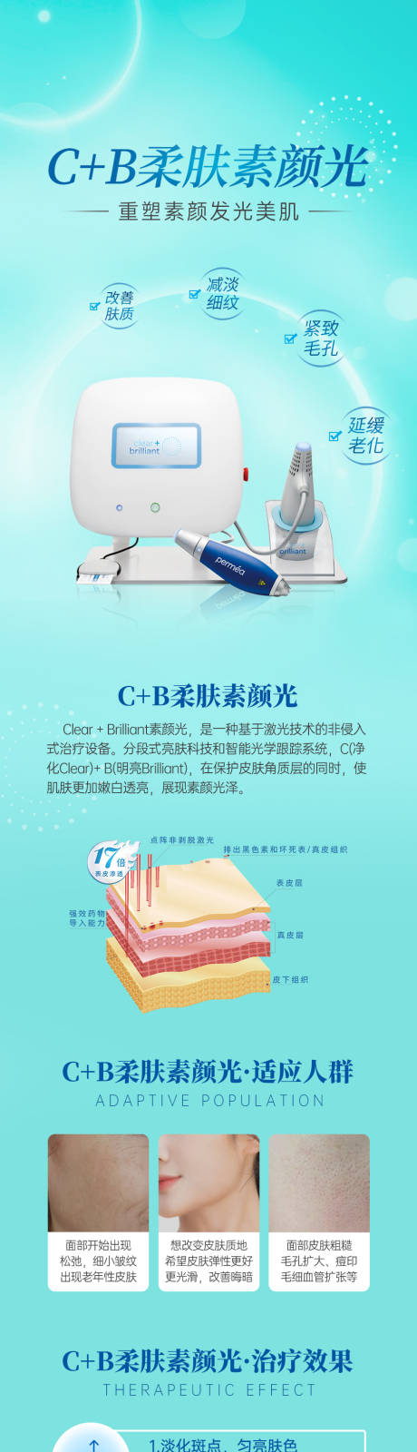 源文件下载【医美皮肤素颜光专题长图海报】编号：81780015303765331
