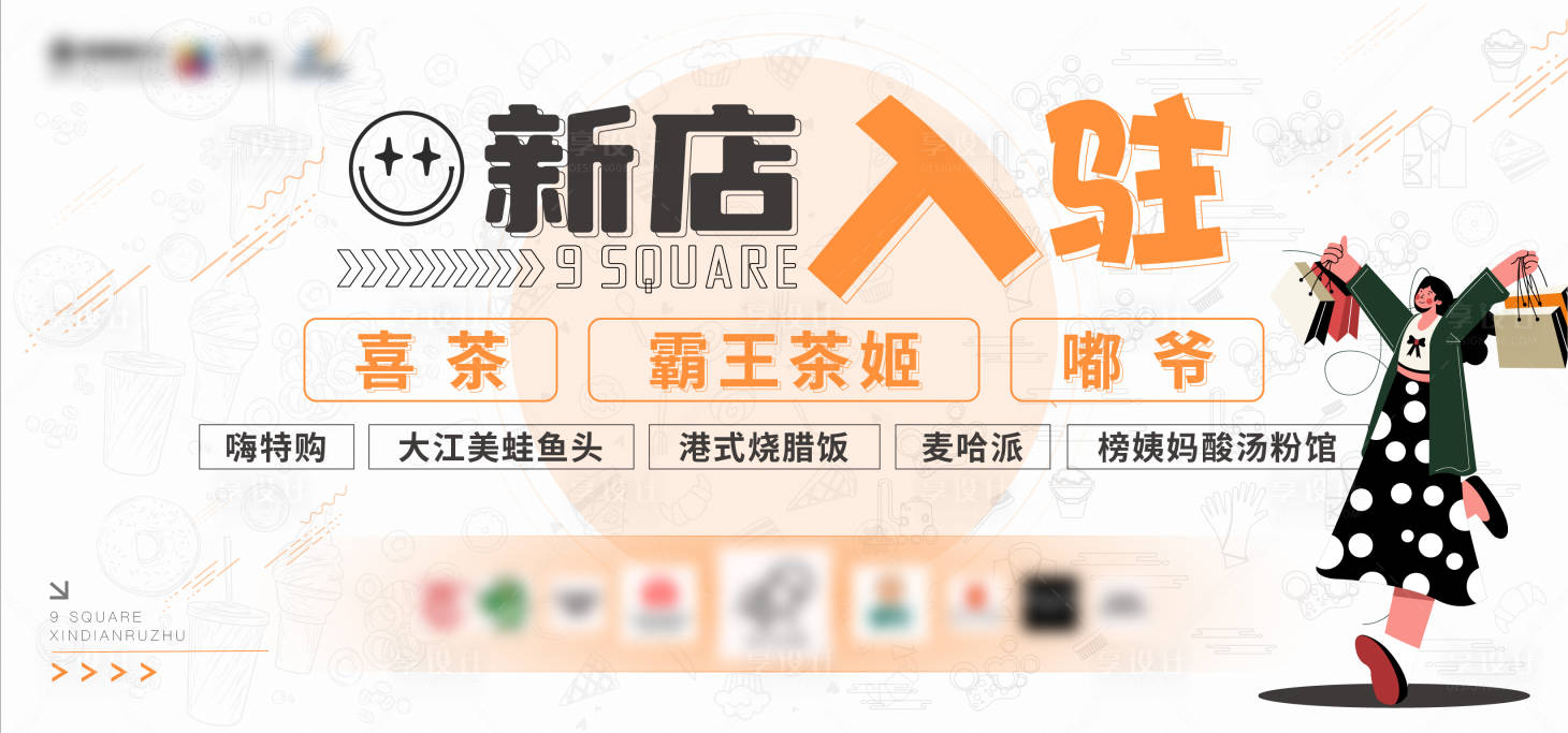 源文件下載【享設計】搜索編號：35160015443433487【商家入駐海報】