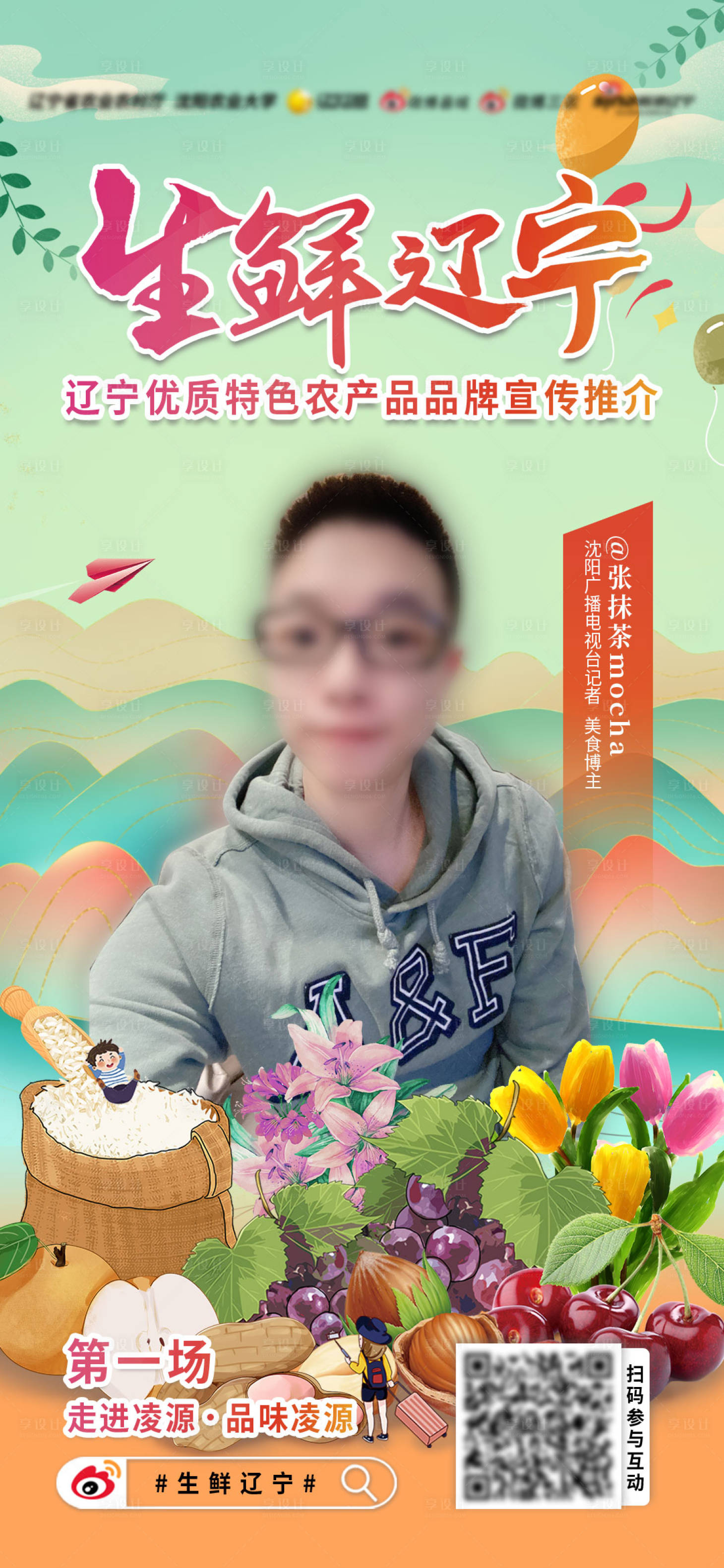 源文件下载【农产品推介人物海报】编号：29430015300768191