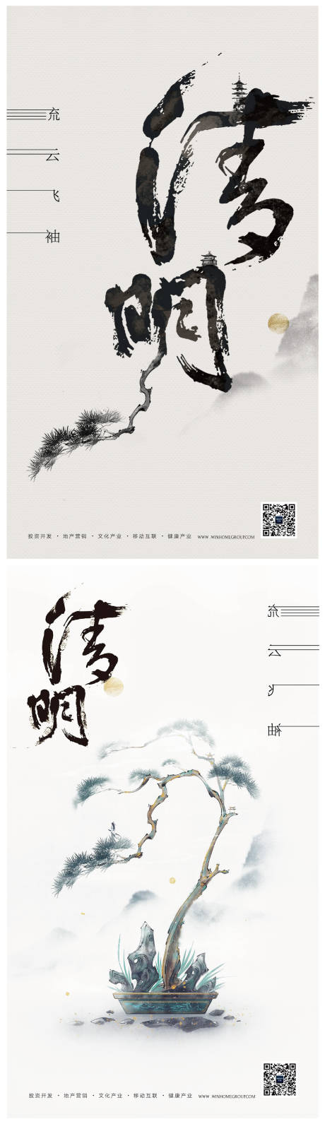 源文件下载【高端清明节海报】编号：69310015701442089