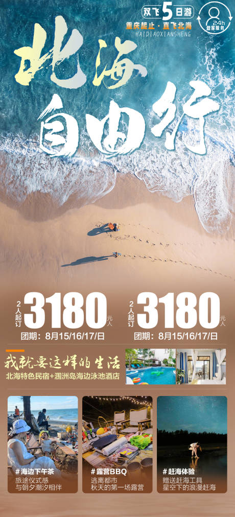 源文件下载【广西北海旅游】编号：74720015371533376
