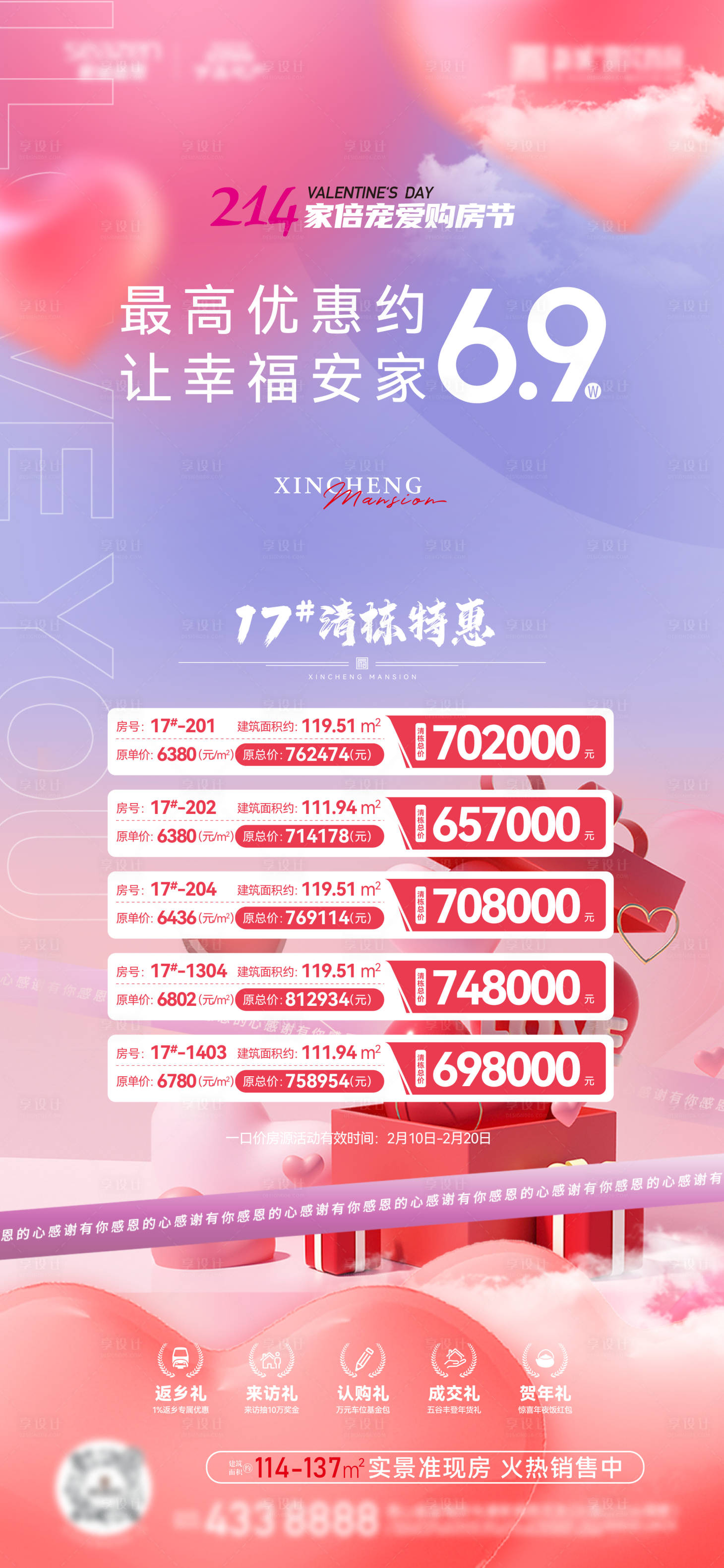 源文件下載【享設計】搜索編號：30190015591628659【地產情人節特價房海報】