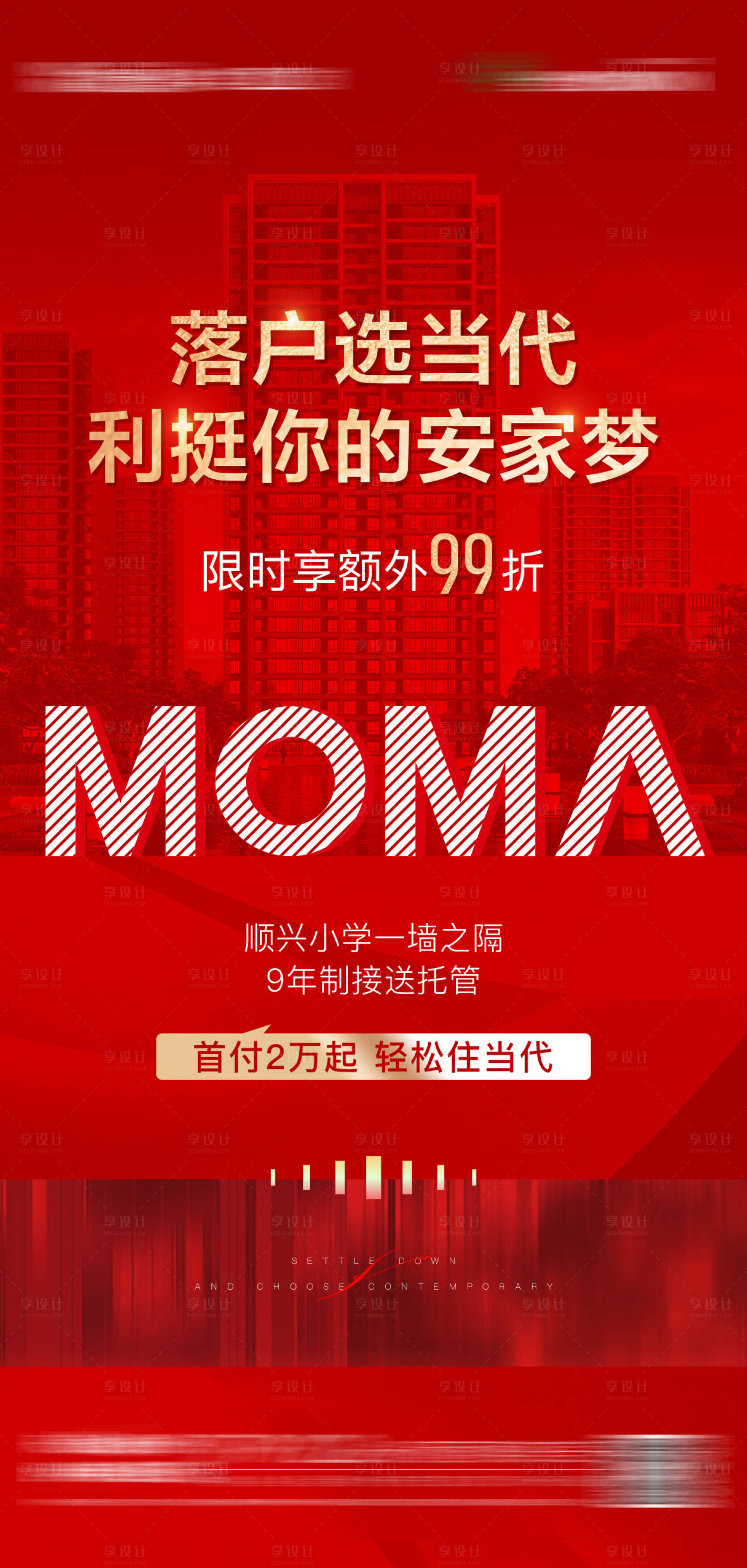 源文件下载【地产低首付政策海报】编号：52500015595932860