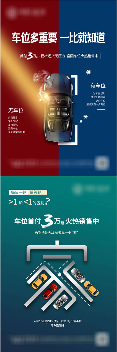 源文件下载【车位价值海报】编号：19540015650425748