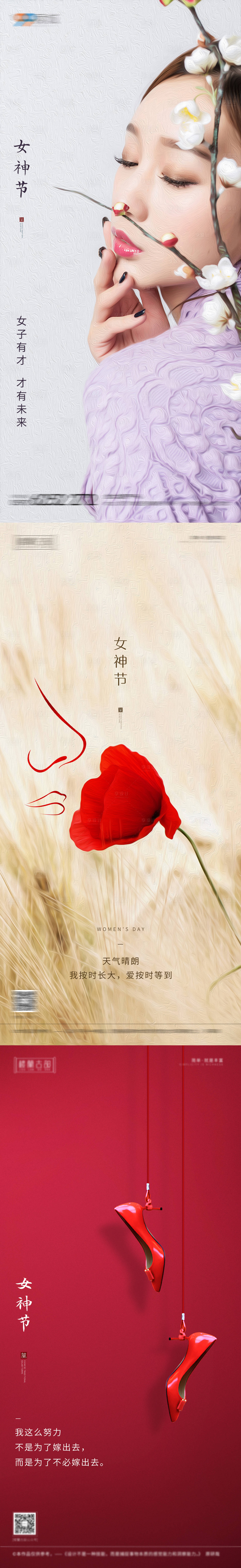 源文件下载【享设计】搜索编号：46620015051222779【38女神节海报】