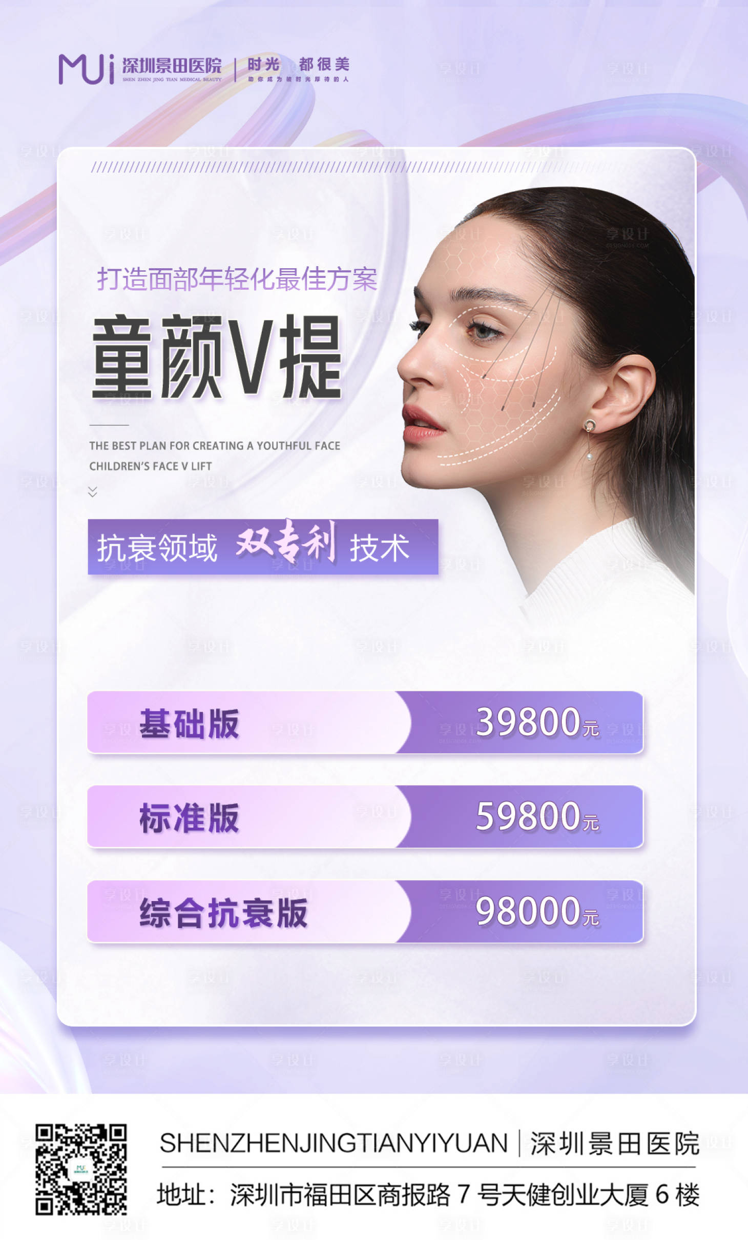 源文件下載【醫美活動項目系列海報】編號：82700015516949057
