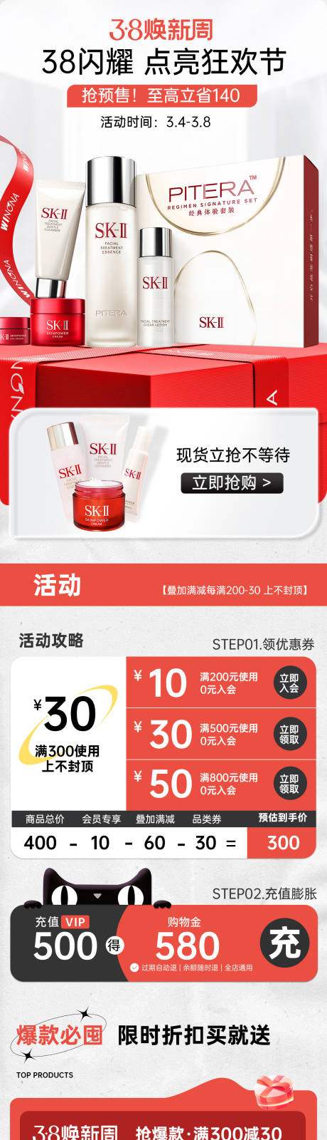 源文件下载【享设计】搜索编号：66430015072412967【女神节七夕节美妆护肤品电商首页】