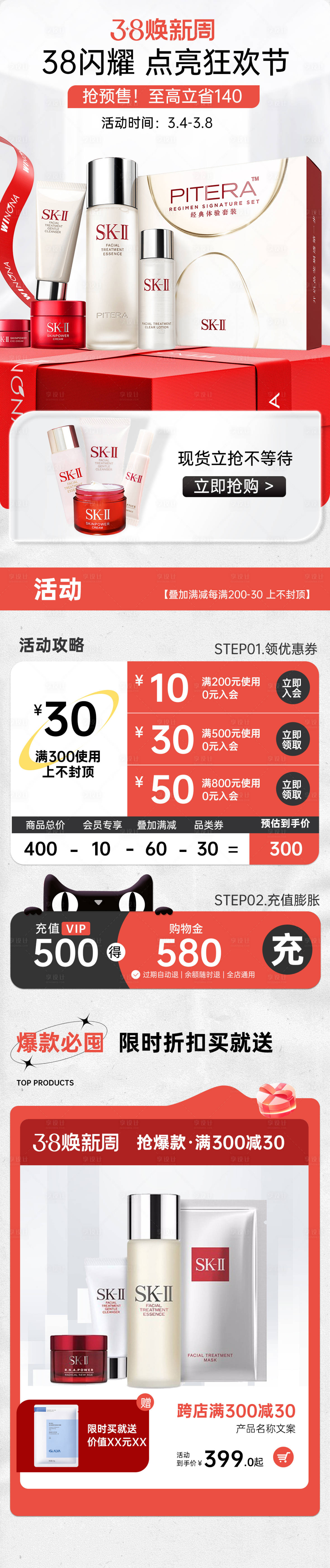 源文件下载【享设计】搜索编号：66430015072412967【女神节七夕节美妆护肤品电商首页】
