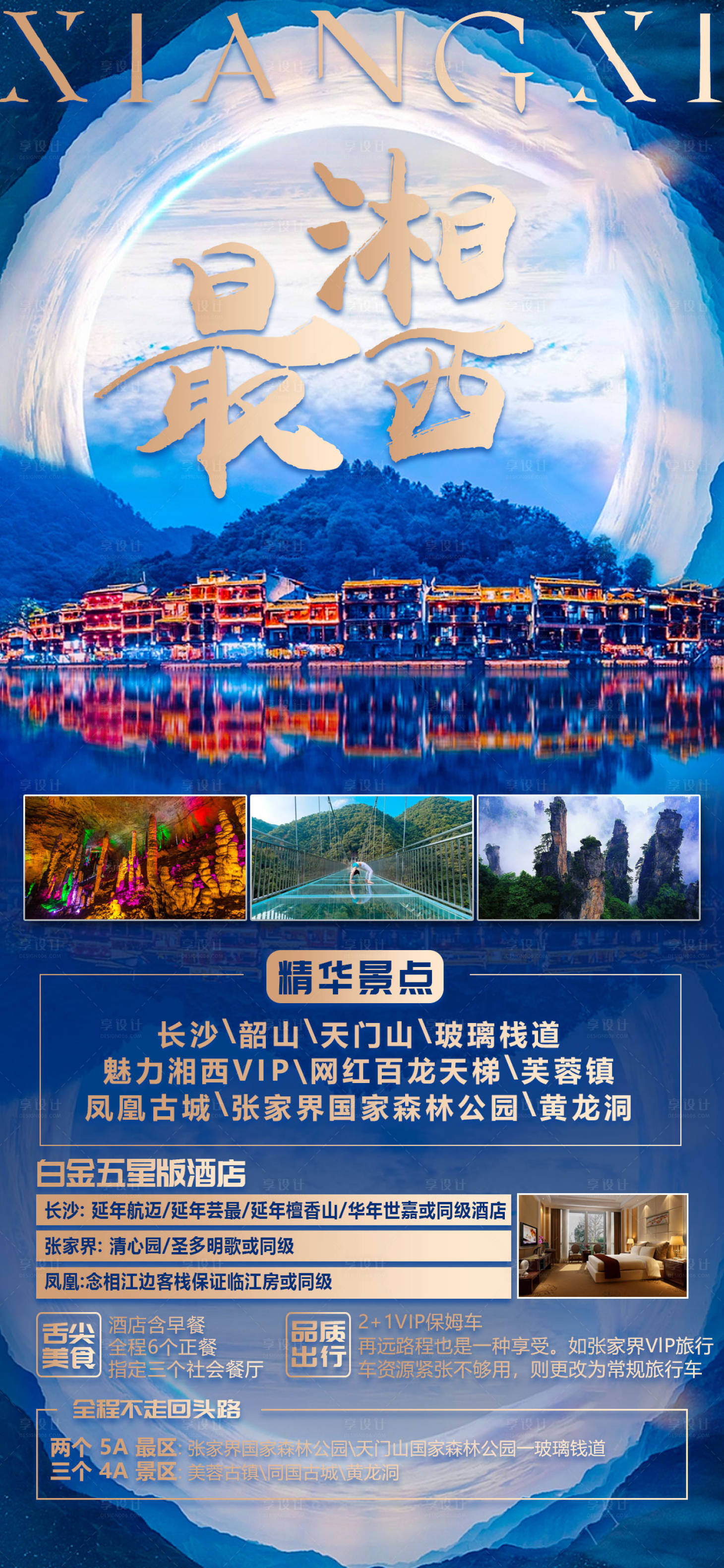 源文件下載【享設計】搜索編號：34010015162629971【湘西湖南】
