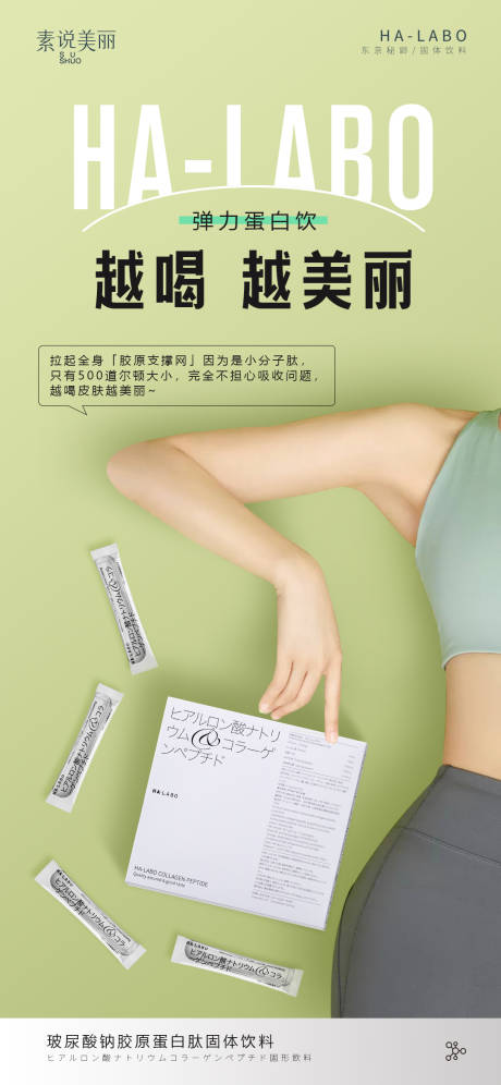 源文件下载【美容固体饮料产品海报】编号：72830015116994424