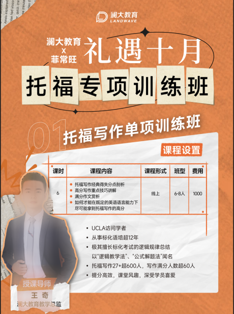 源文件下载【享设计】搜索编号：95120015520292212【托福专项训练班海报】
