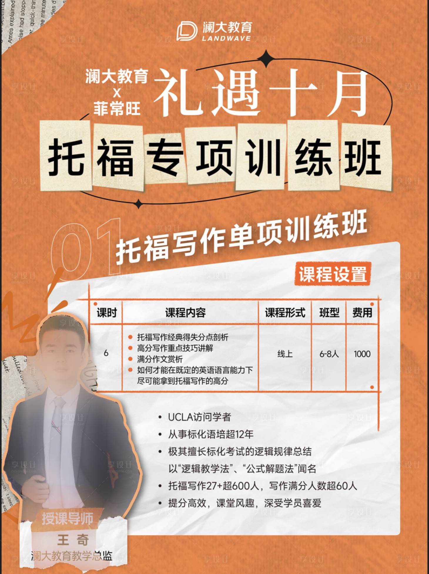 源文件下载【享设计】搜索编号：95120015520292212【托福专项训练班海报】