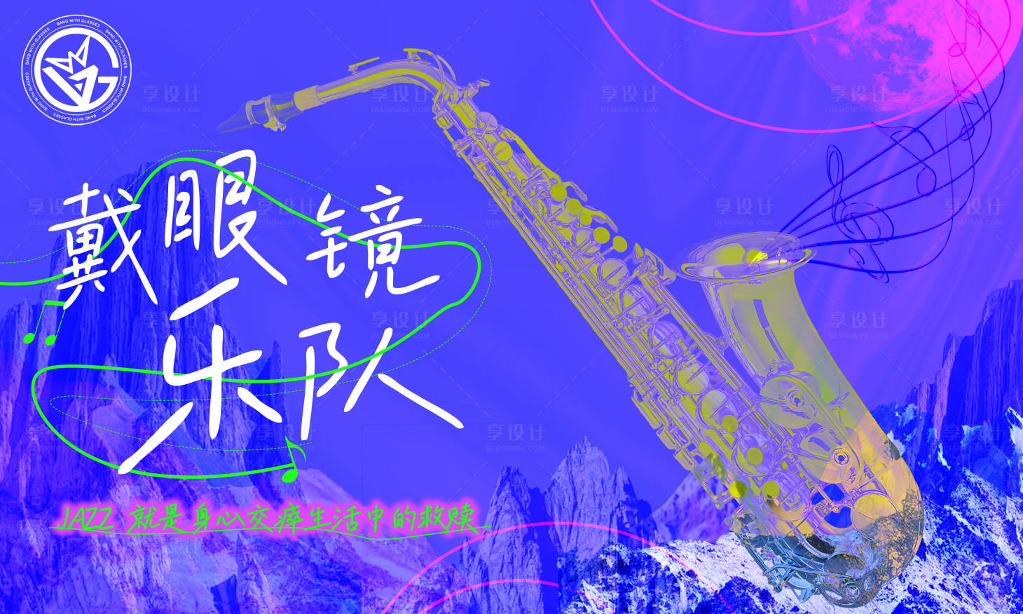 源文件下载【享设计】搜索编号：13070015264671092【乐队活动背景板】