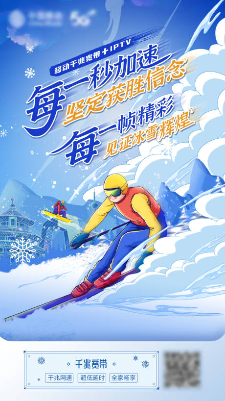 编号：20230305190423601【享设计】源文件下载-滑雪冬奥比赛插画海报