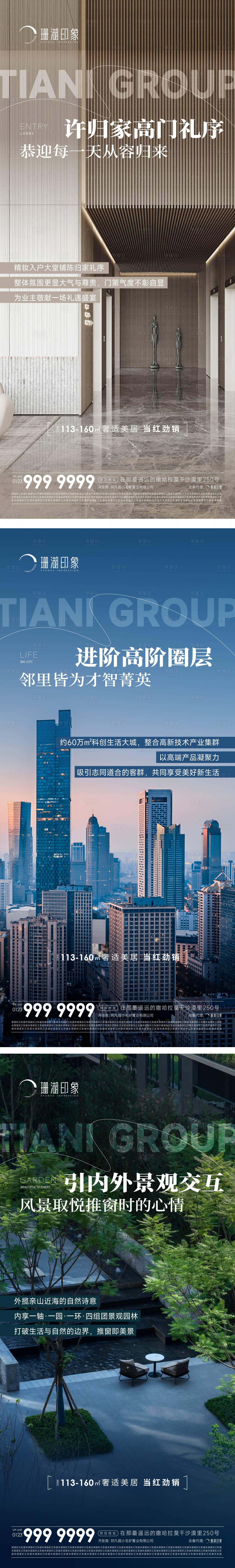 地产价值刷屏入户大堂园林城市质感高端AI广告设计素材海报模板免费下载-享设计
