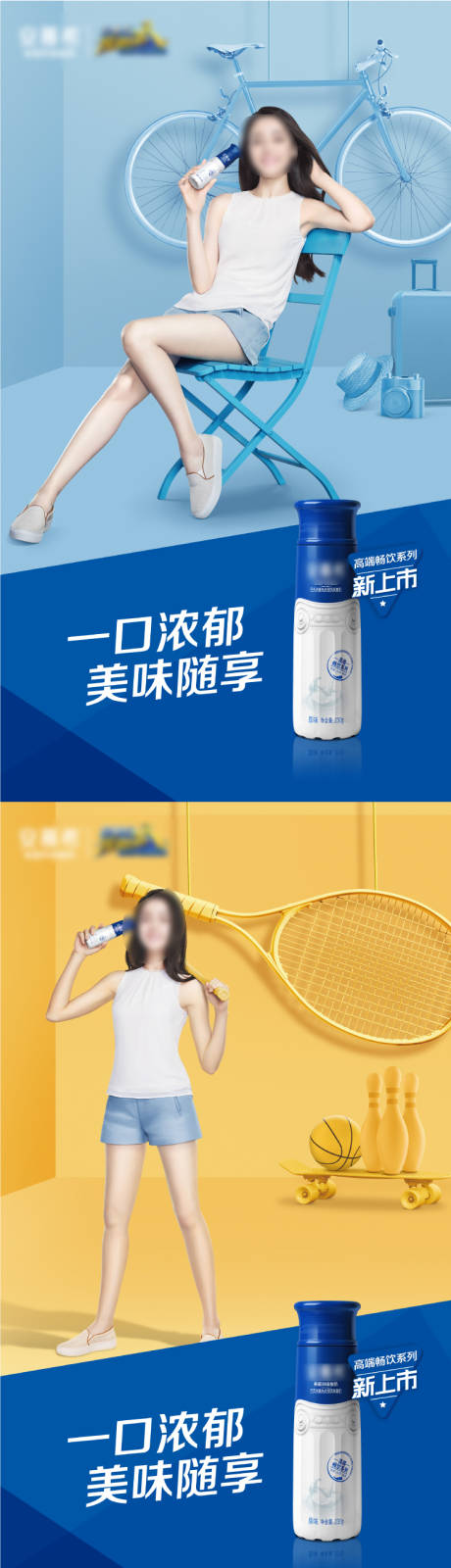 源文件下载【享设计】搜索编号：63590015556235242【一口浓郁美味随享酸奶美女系列海报】