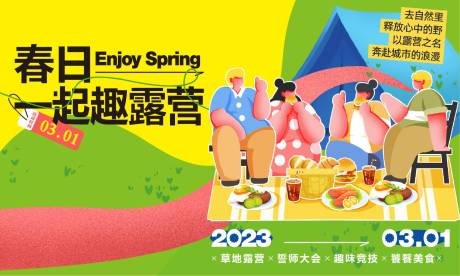 源文件下载【露营节背景板】编号：36460015370101295