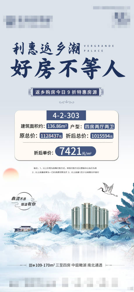 源文件下載【享設(shè)計(jì)】搜索編號(hào)：51080015514781631【地產(chǎn)特價(jià)房海報(bào)】