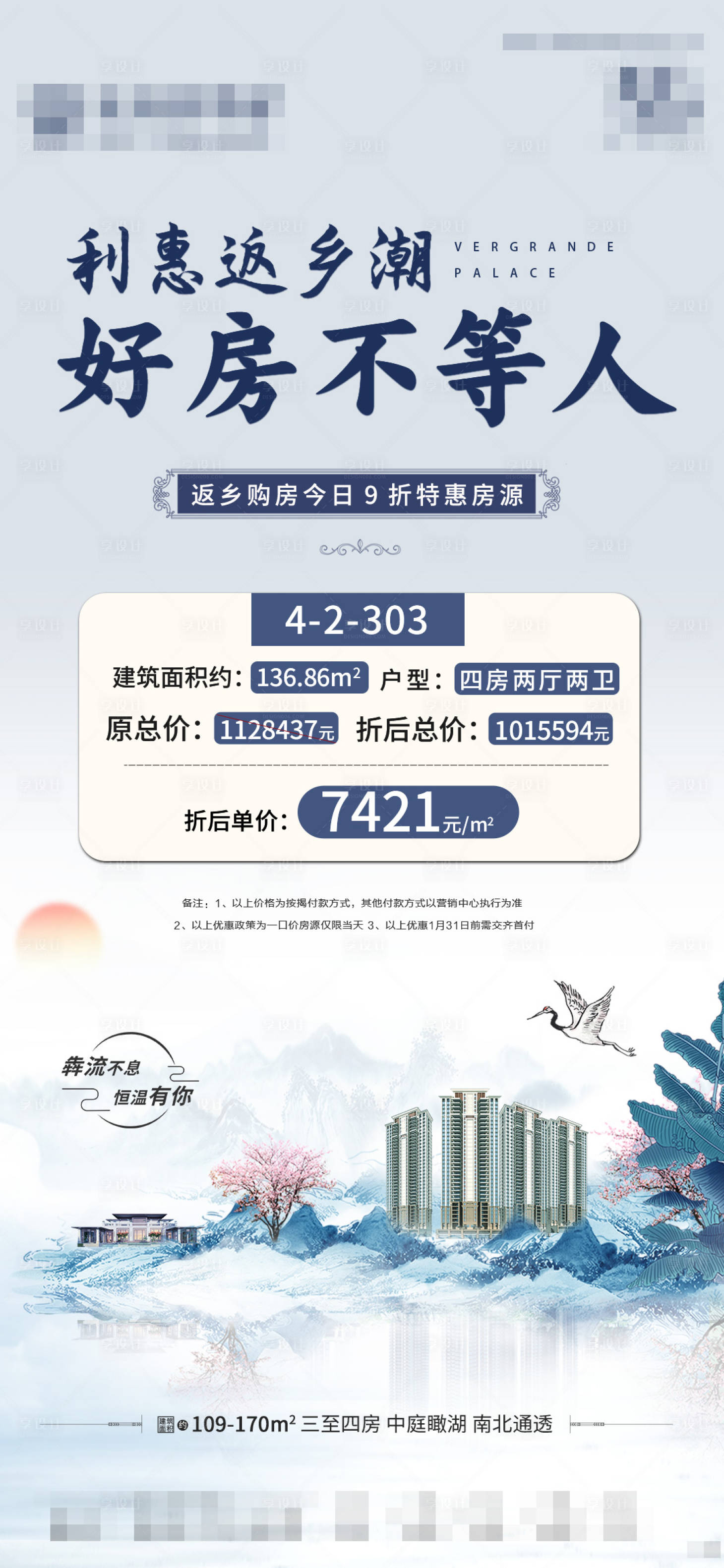 源文件下载【享设计】搜索编号：51080015514781631【地产特价房海报】