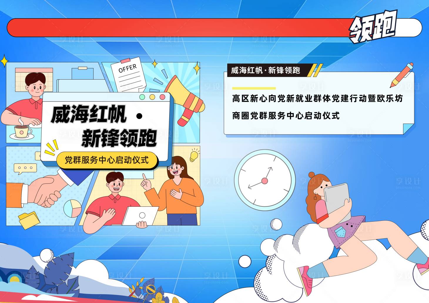 源文件下载【威海红帆新帆领跑邀请函活动展板】编号：16630015230916310