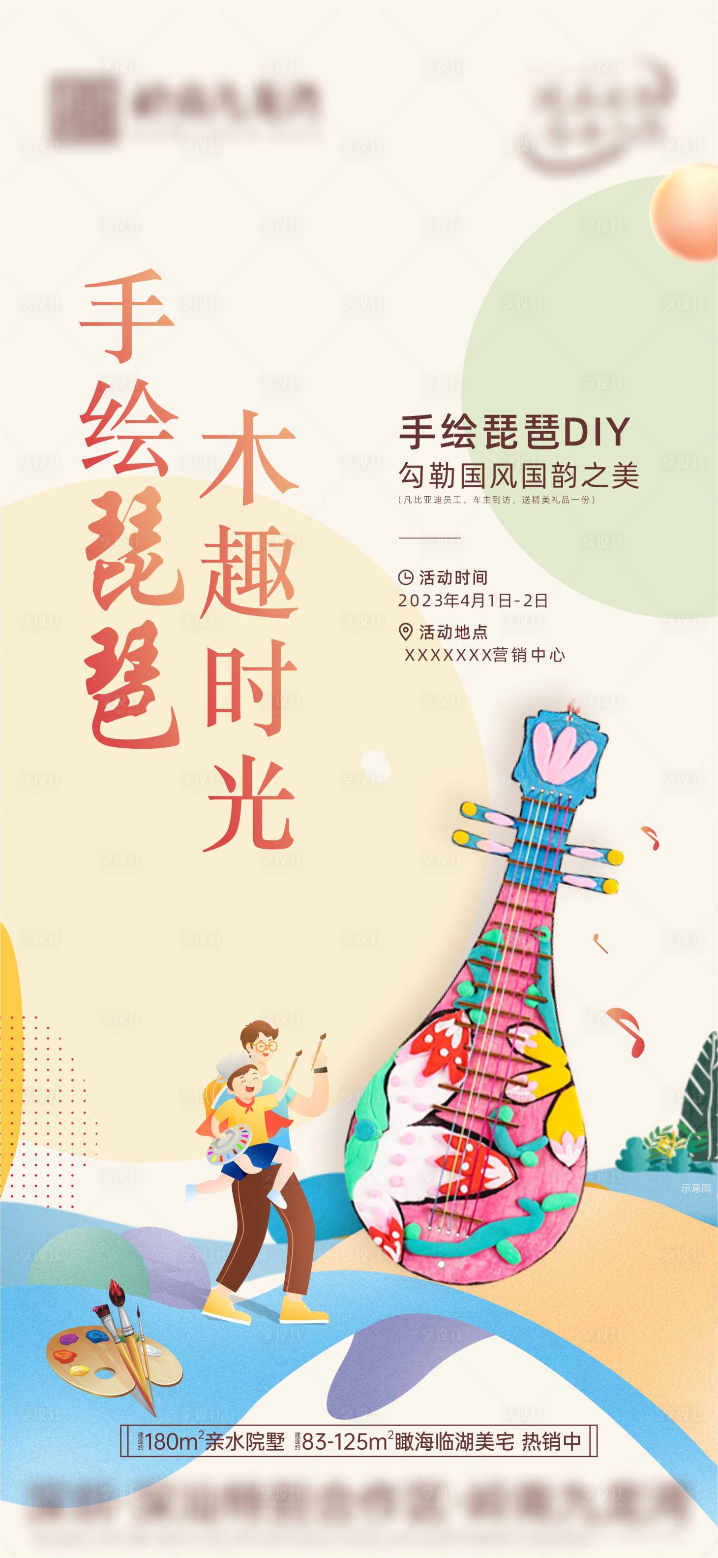 源文件下载【手绘琵琶活动单图】编号：28350015739351599