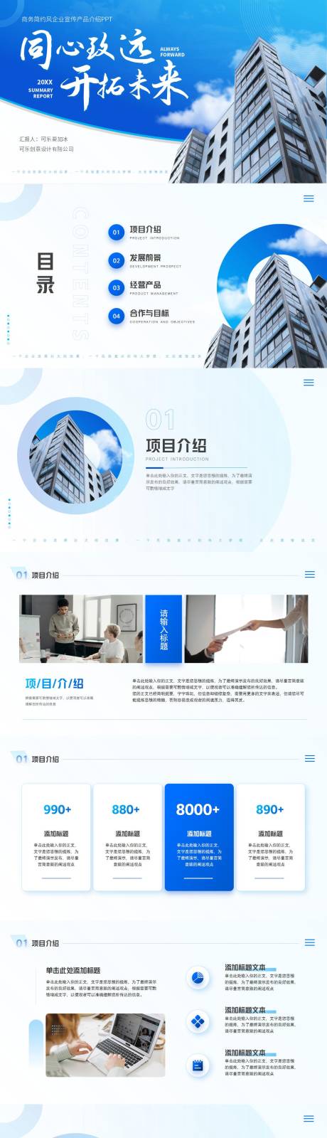 源文件下載【藍色商務(wù)簡約風(fēng)企業(yè)宣傳產(chǎn)品介紹PPT】編號：22030015179471704