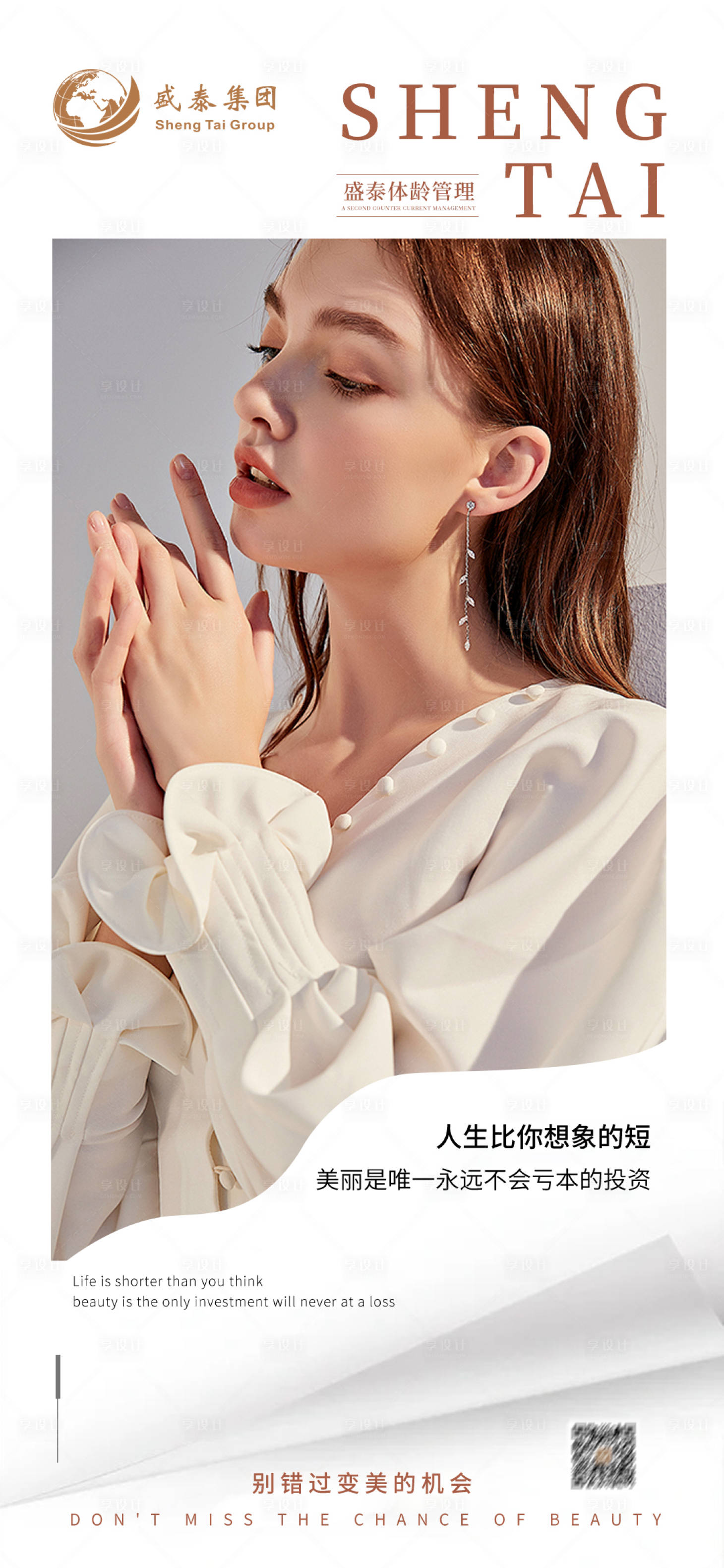 源文件下载【享设计】搜索编号：89280015743782689【美业海报设计】
