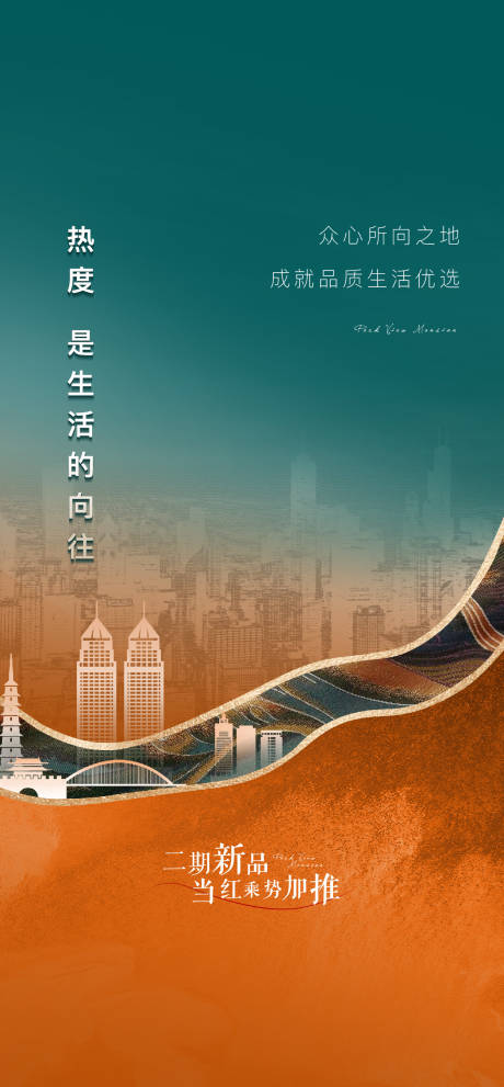 源文件下载【享设计】搜索编号：96780015480142950【地产城市海报】