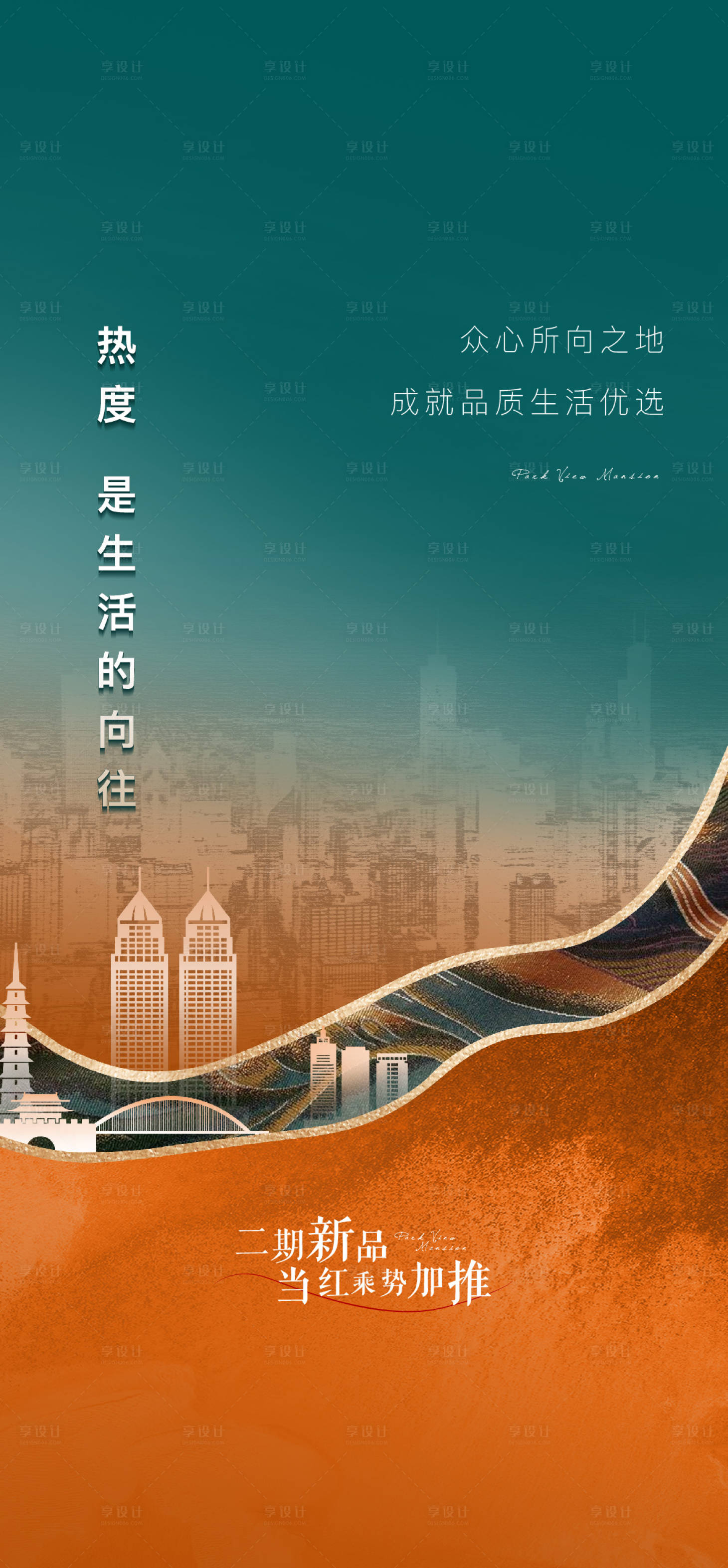 源文件下载【地产城市海报】编号：96780015480142950