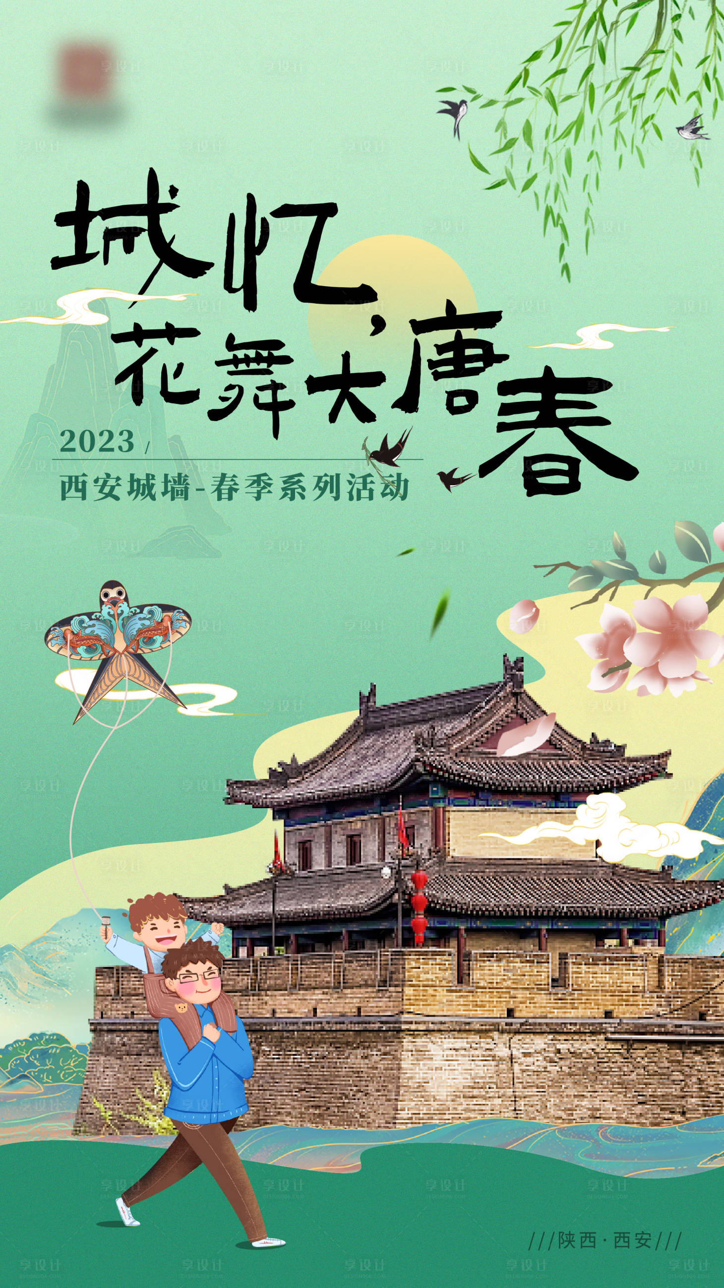 源文件下载【春日城墙海报】编号：39990015510167841