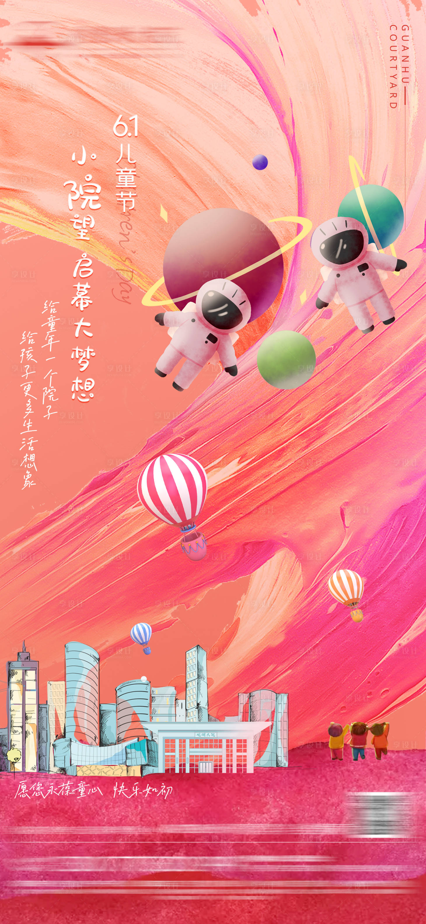 源文件下载【享设计】搜索编号：79980015491913868【儿童节创意海报】