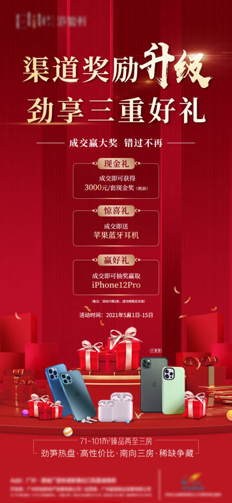 源文件下载【折扣礼品海报】编号：77800015286354305