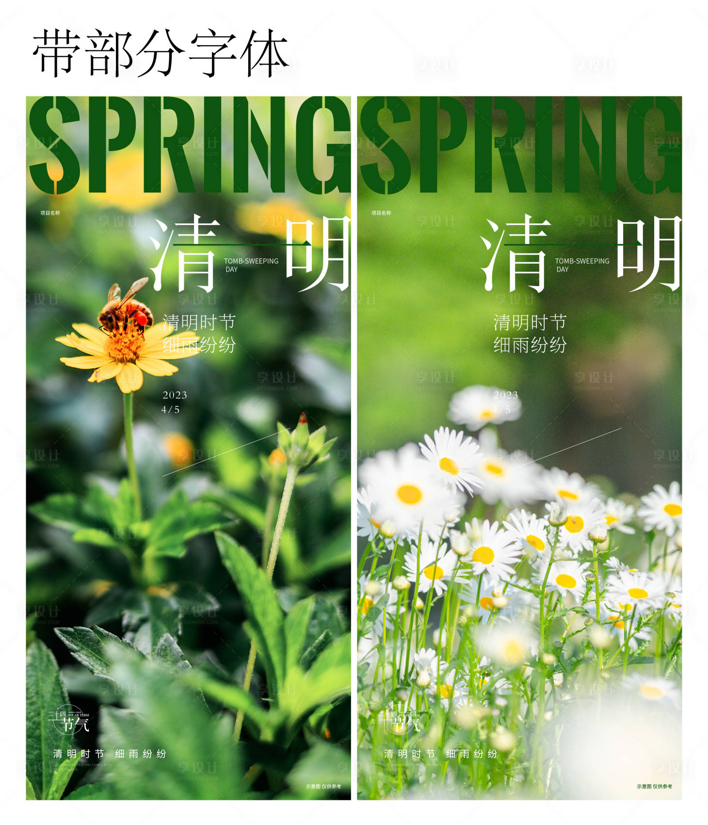 源文件下载【享设计】搜索编号：30000015656415765【清明节雨水谷雨夏至春分立春】