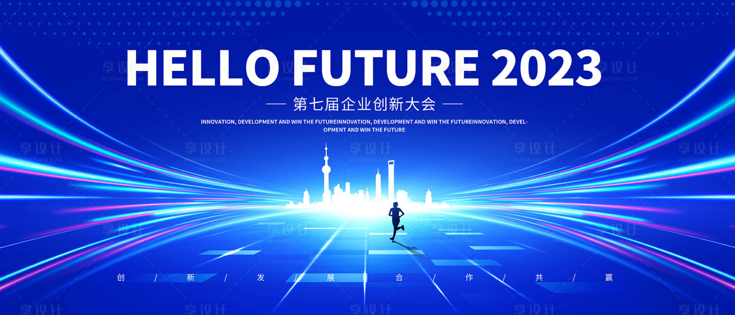 源文件下載【享設計】搜索編號：38250015244011163【商業會議活動論壇背景板】