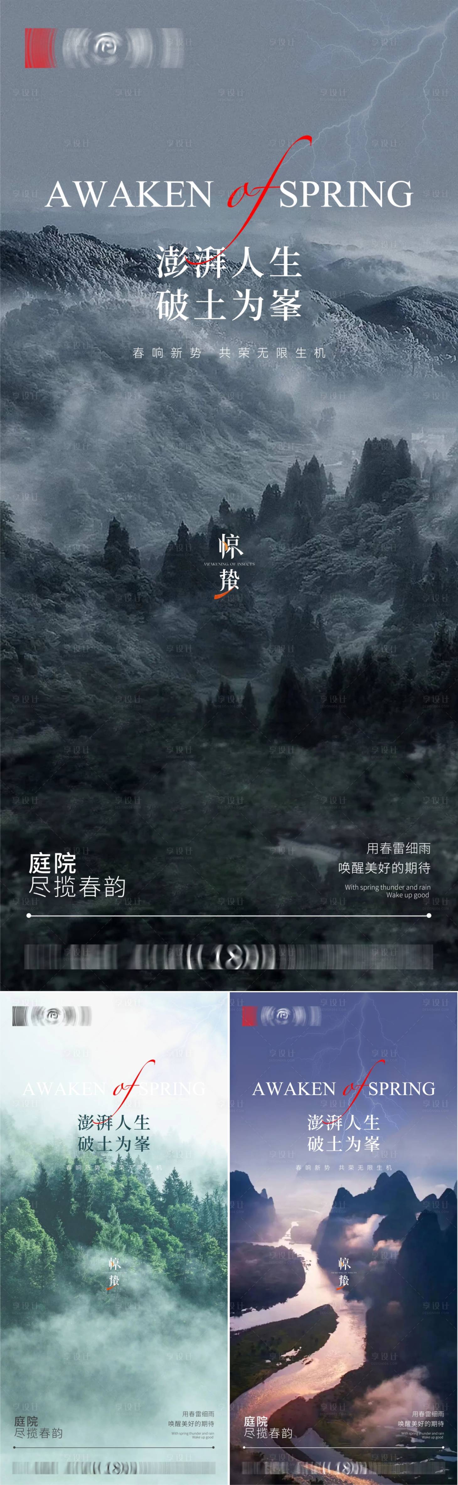 源文件下载【享设计】搜索编号：96900015068013840【惊蛰节气海报】
