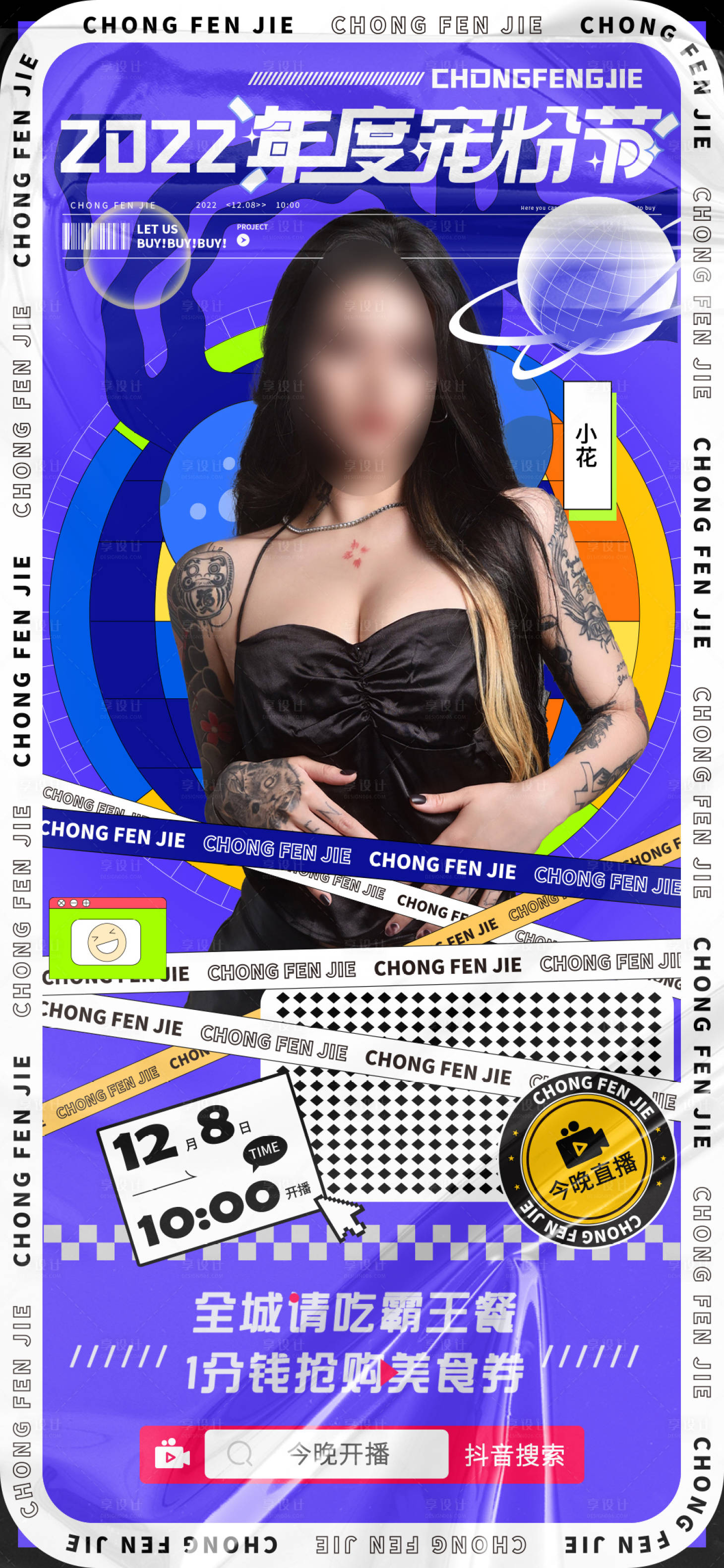 源文件下载【享设计】搜索编号：36650015559404184【直播海报】