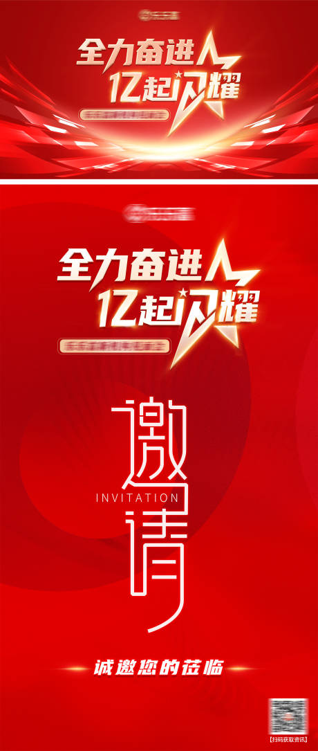 源文件下载【会议邀请函海报】编号：61440015432556625