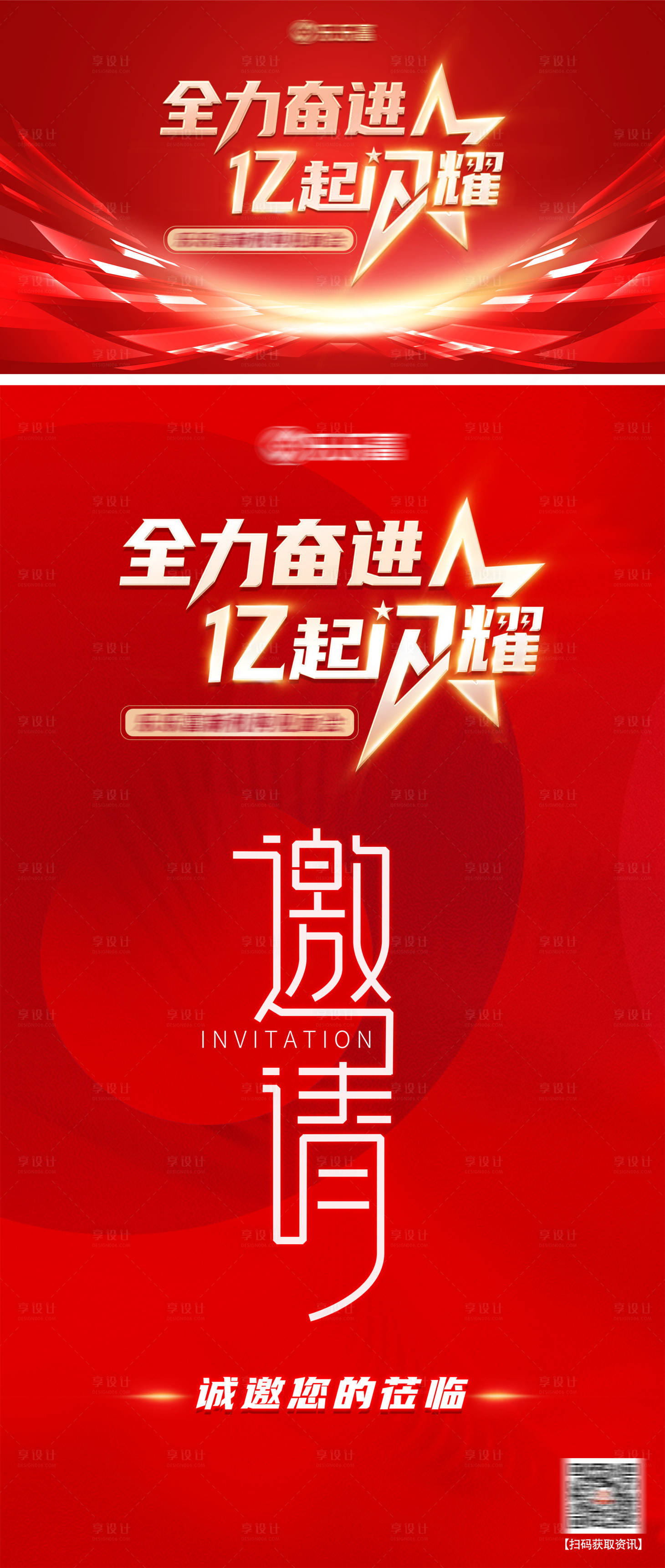 源文件下载【会议邀请函海报】编号：61440015432556625
