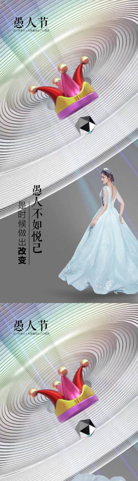 源文件下载【愚人节海报】编号：48830015200177624