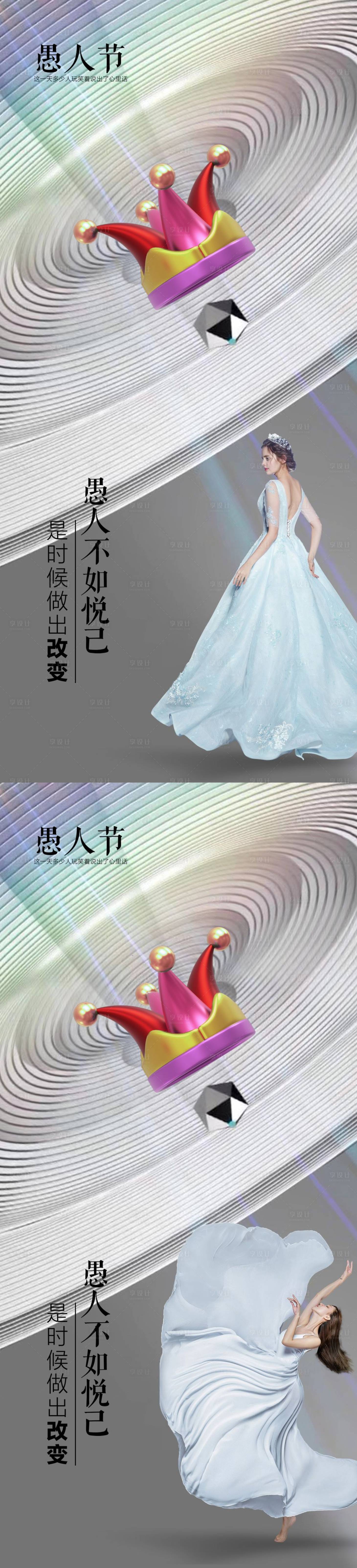 源文件下載【享設計】搜索編號：48830015200177624【愚人節海報】