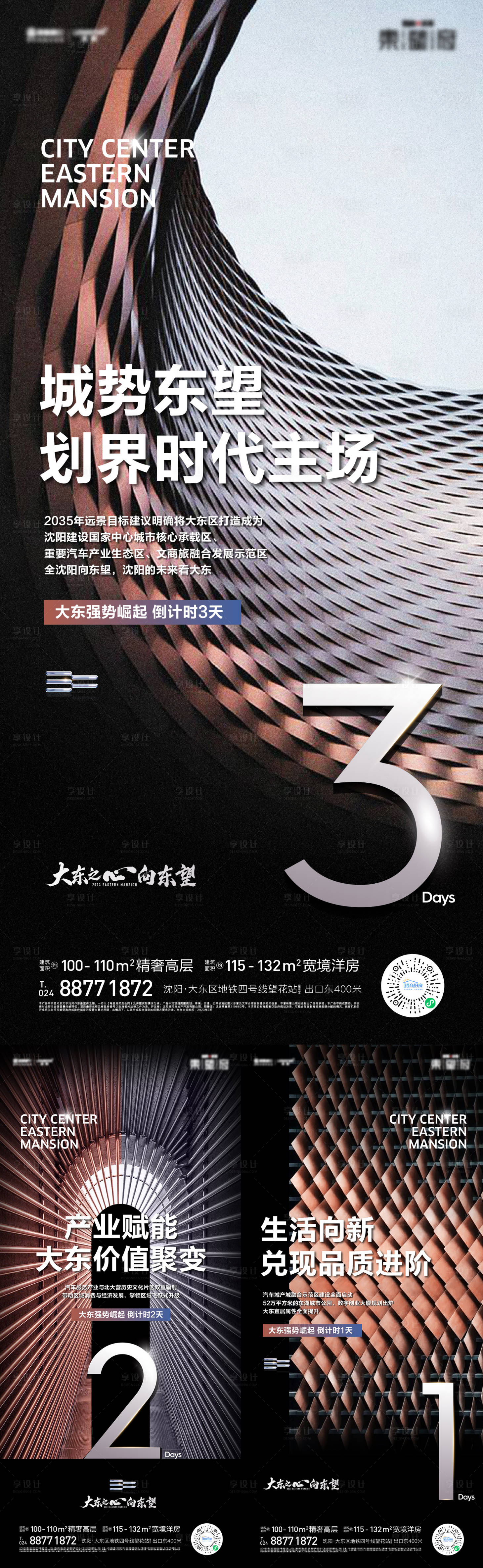 源文件下載【地產新品面世倒計時海報】編號：74140015106474625