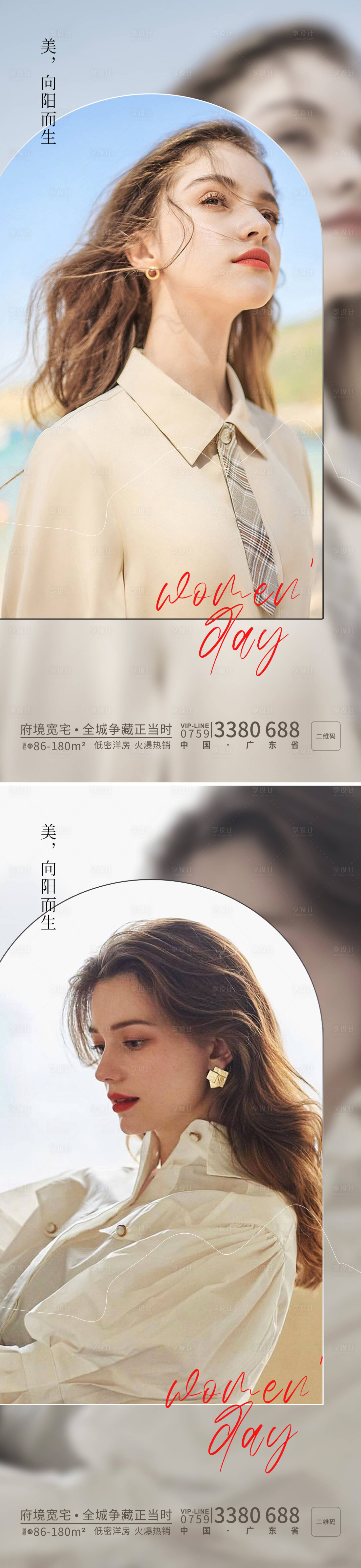 源文件下载【享设计】搜索编号：40630015157837203【地产女神节女王节海报】