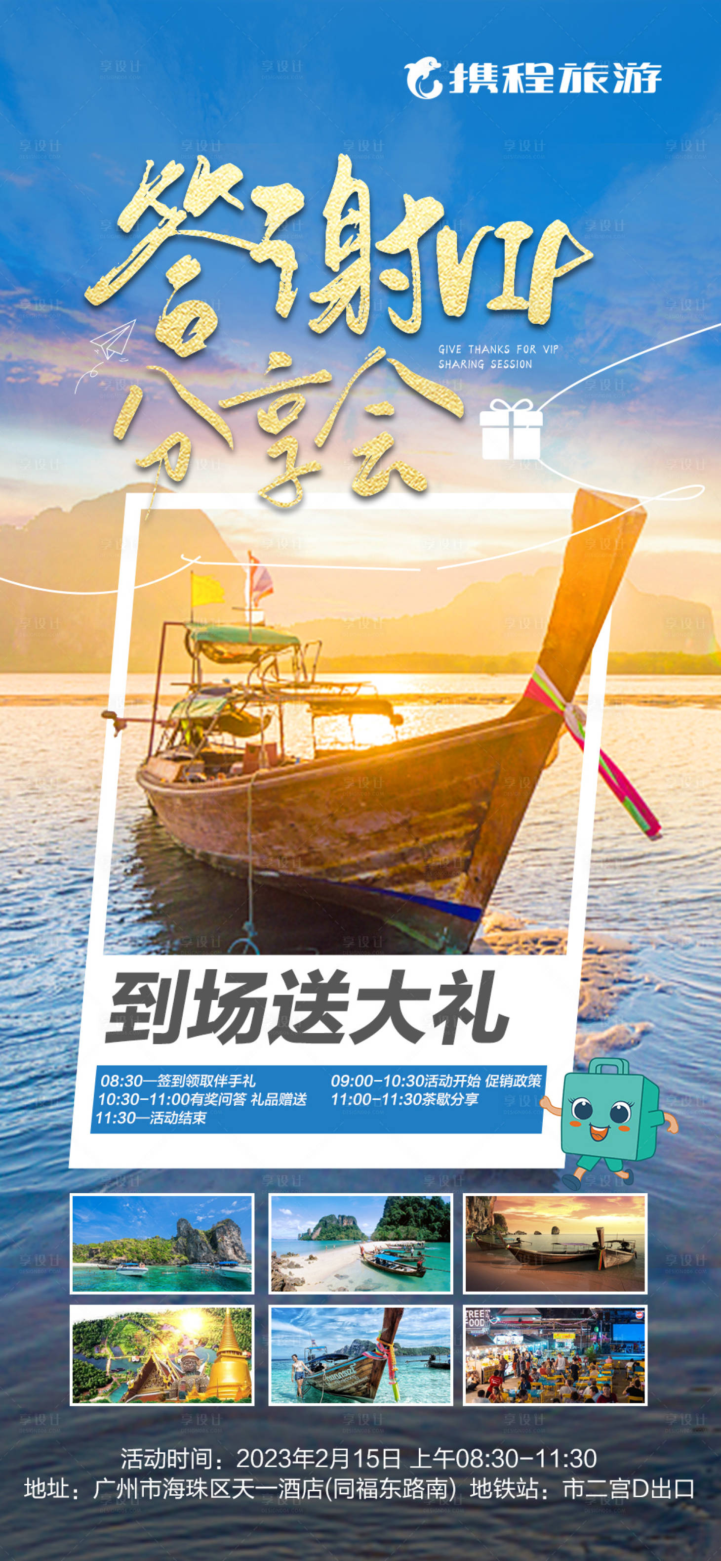源文件下载【泰国曼谷旅游海报 】编号：71080015330731075
