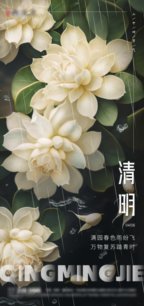 源文件下載【清明節海報】編號：62090015732568919