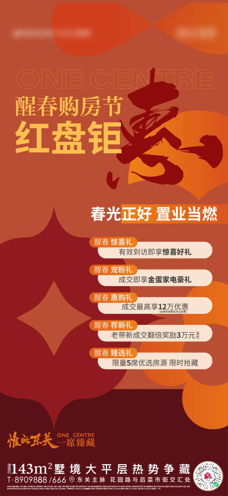 源文件下载【地产钜惠购房节活动海报】编号：16680015243387617