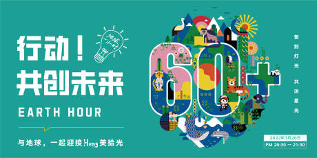 源文件下载【房地产项目地球日活动主画面】编号：45820015682379271